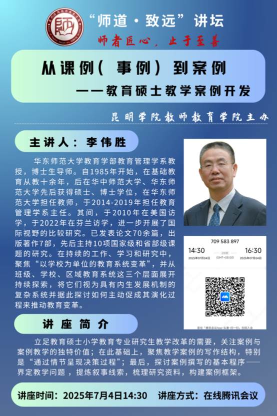 从课例（事例）到案例讲座海报