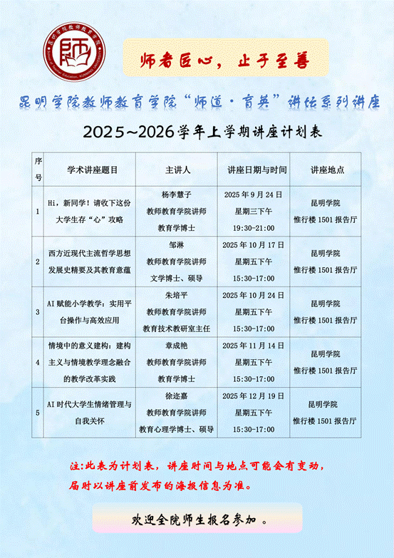 师道育英讲座2025-2026上海报_01